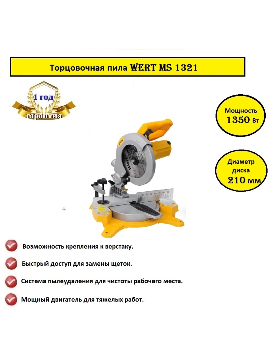 Пила Wert MS 1321. Пила торцовочная настольная Wert 194591 MS 1321. Торцовочная пила Wert. Торцовочная пила Wert MS 1321 разные модификации.