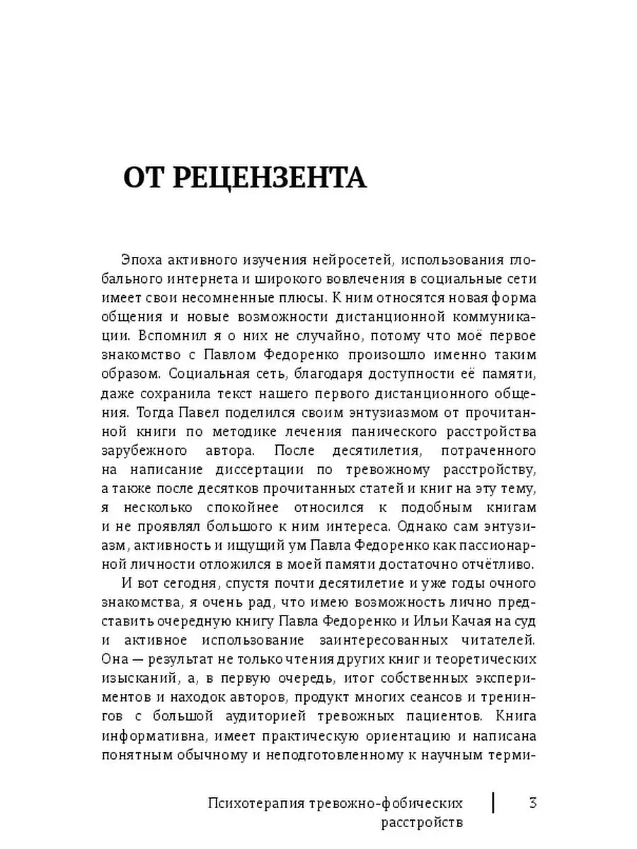 Психотерапия тревожно-фобических расстройств Ridero 47800524 купить за 588  ₽ в интернет-магазине Wildberries