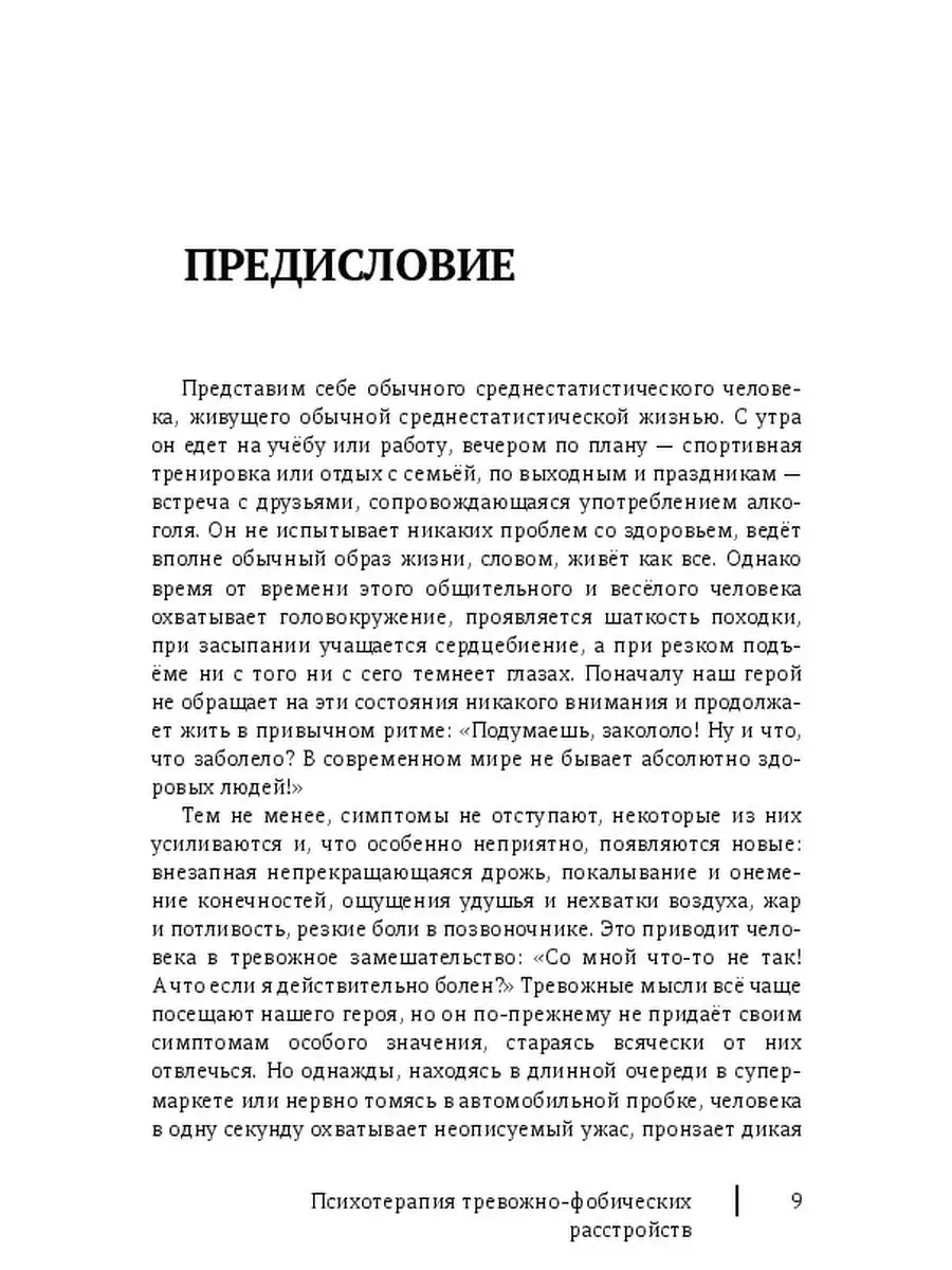 Психотерапия тревожно-фобических расстройств Ridero 47800524 купить за 553  ₽ в интернет-магазине Wildberries