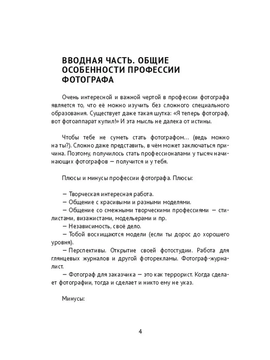 Виктория Бородинова. Как стать фотографом с нуля самостоятельно и начать  зарабатывать Ridero 47800758 купить за 456 ₽ в интернет-магазине Wildberries
