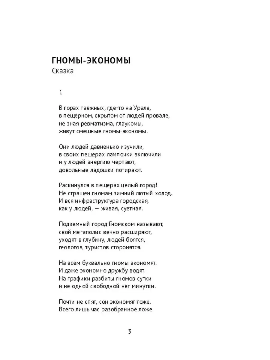 Гномы-экономы и нефтикаки Ridero 47806722 купить за 477 ₽ в  интернет-магазине Wildberries