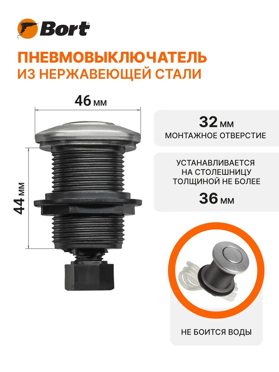 Пневмовыключатель Air switch (brushed)