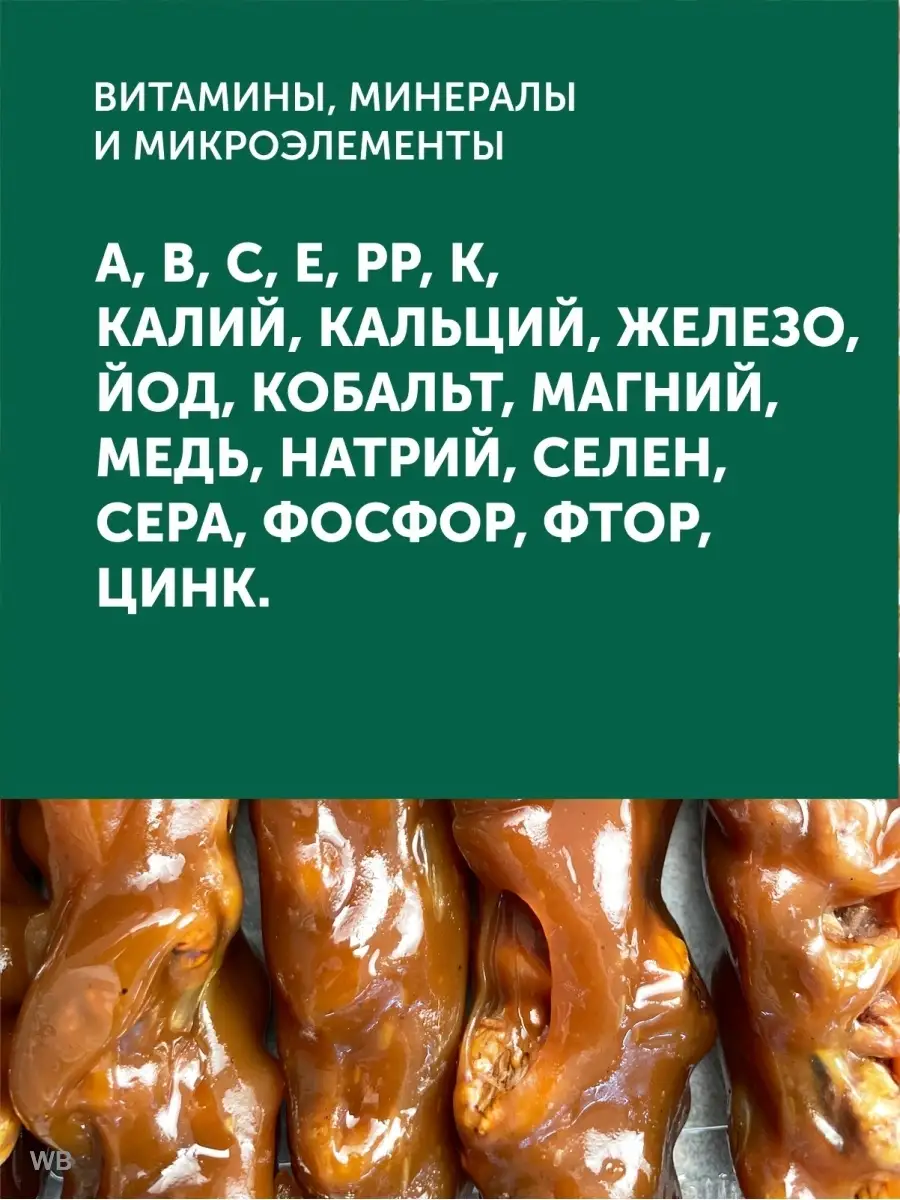 Чурчхела с грецким орехом Виноград Ореховая марка 47808423 купить за 608 ₽  в интернет-магазине Wildberries