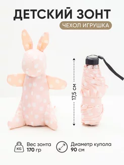 Зонт с чехлом игрушкой складной механический Amoru 47811811 купить за 1 791 ₽ в интернет-магазине Wildberries