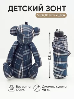 Зонт с чехлом игрушкой складной механический Amoru 47811942 купить за 1 519 ₽ в интернет-магазине Wildberries