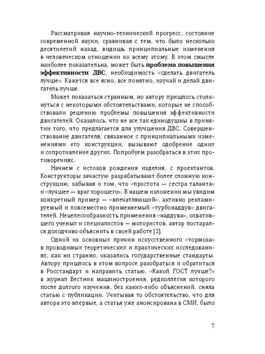 Как сделать двигатель лучше Ridero 47812041 купить за 1 408 ₽ в  интернет-магазине Wildberries