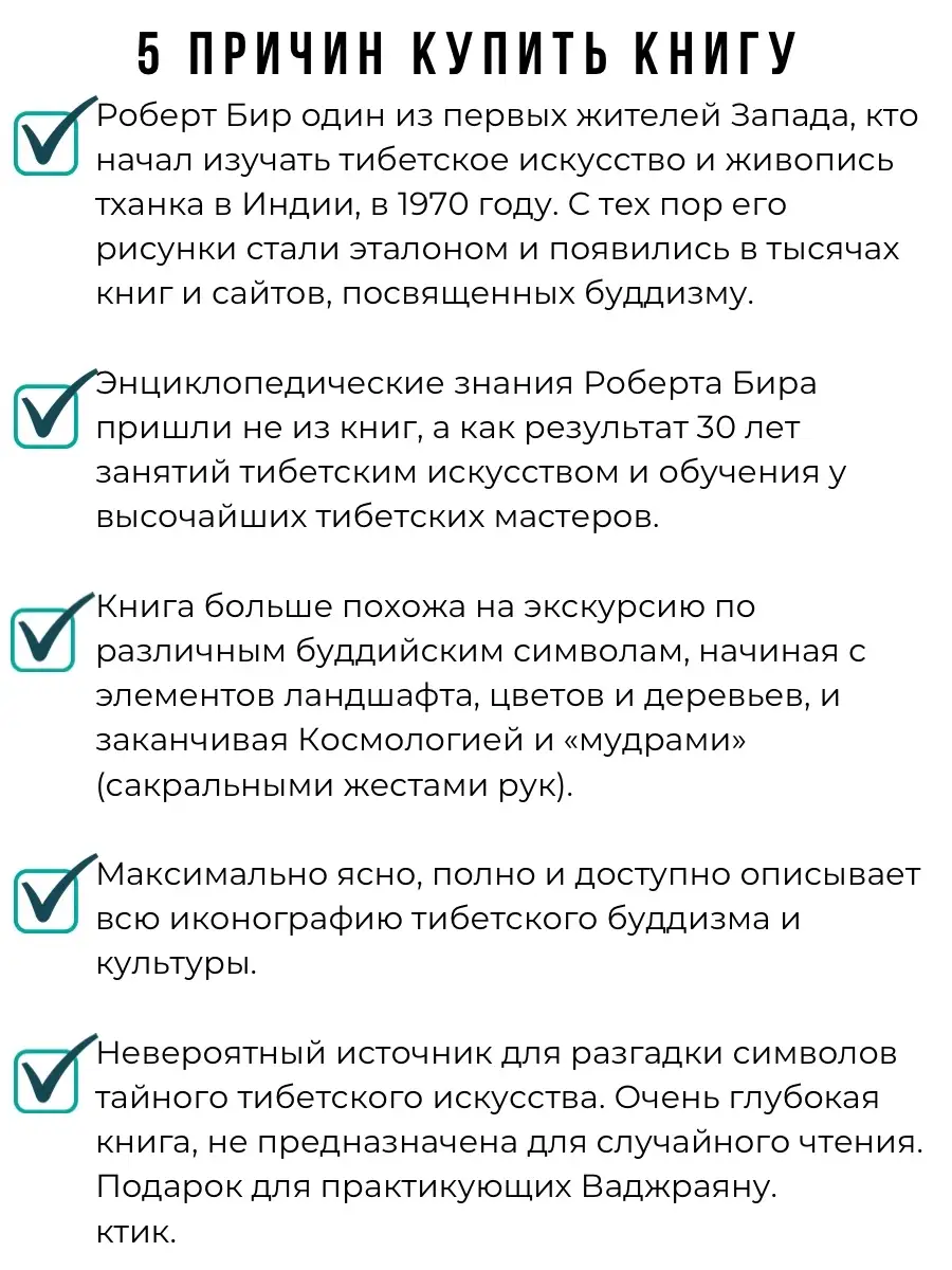 Тибетские символы и орнаменты. Энциклопедия. Роберт Бир Ориенталия,  издательство 47814795 купить в интернет-магазине Wildberries