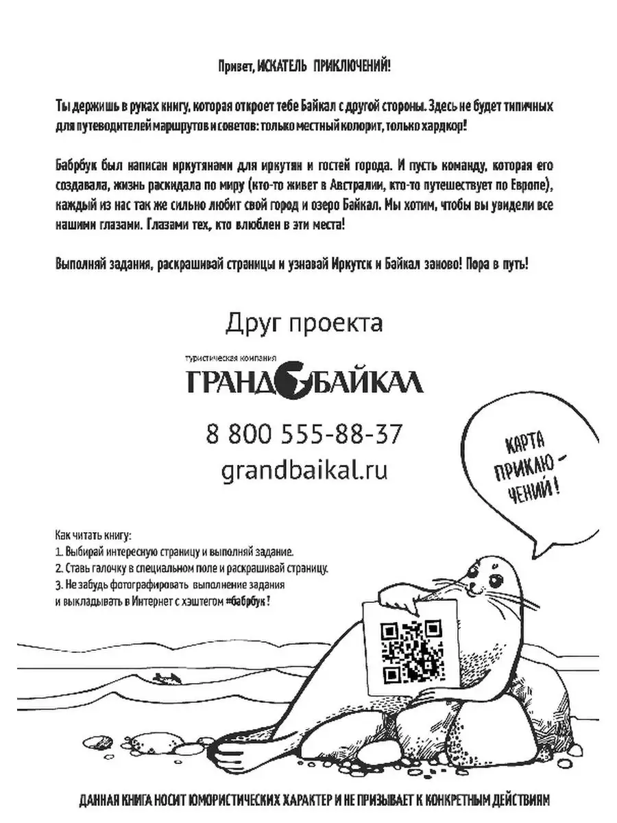 это иркутск это наш дом это наш город текст (97) фото