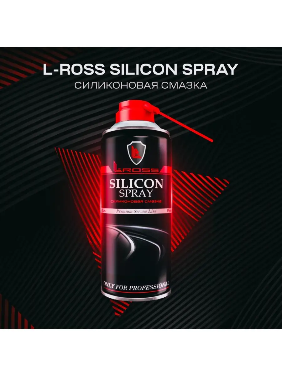 Силиконовая смазка спрей для автомобиля L-Ross Silicon spray 505 мл L-Ross  47821287 купить за 276 ₽ в интернет-магазине Wildberries