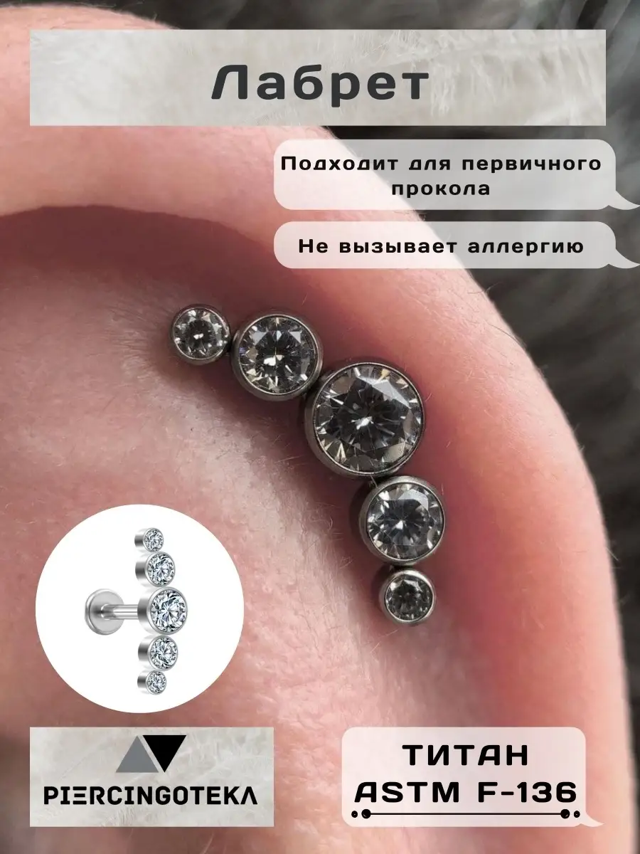 Piercingoteka Лабрет из титана для пирсинга в ухо, трагуса, хеликс / Орион