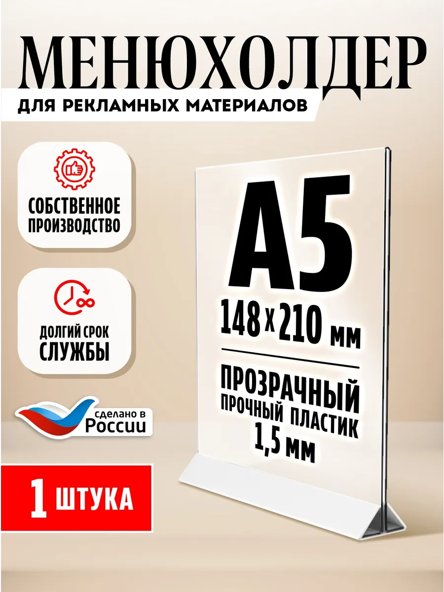 Менюхолдер Тейбл тент А5 1 шт