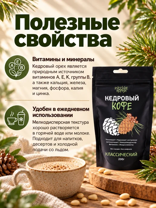 Русские корни Растворимый кофе кедровый без кофеина, без сахара, вариант, фото 4