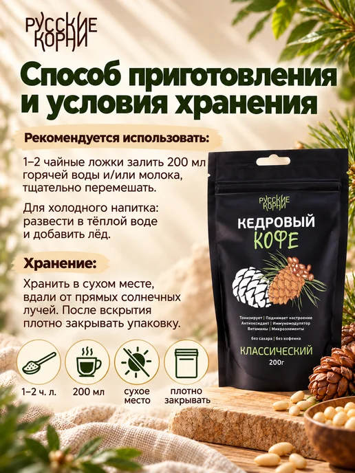 Русские корни Растворимый кофе кедровый без кофеина, без сахара, вариант, фото 5
