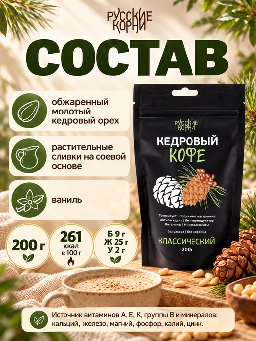 Русские корни Растворимый кофе кедровый без кофеина, без сахара, вариант, фото 6