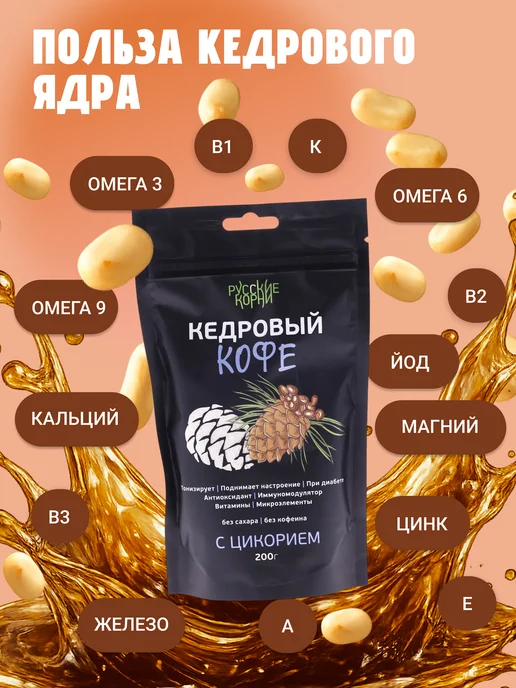 Русские корни Растворимый кофе кедровый с цикорием, без кофеина и сахара, и сахара, фото 3