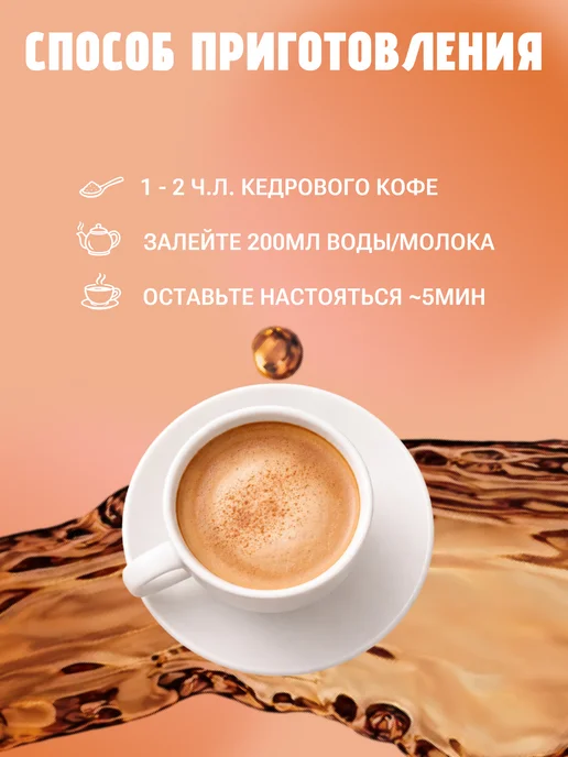 Русские корни Растворимый кофе кедровый с цикорием, без кофеина и сахара, и сахара, фото 4