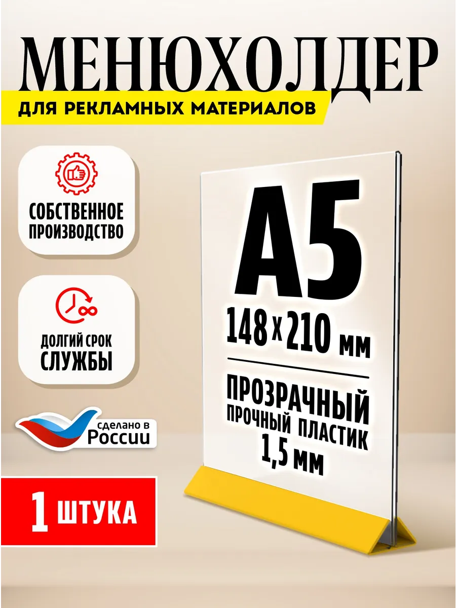 Менюхолдер Тейбл тент А5 1 шт