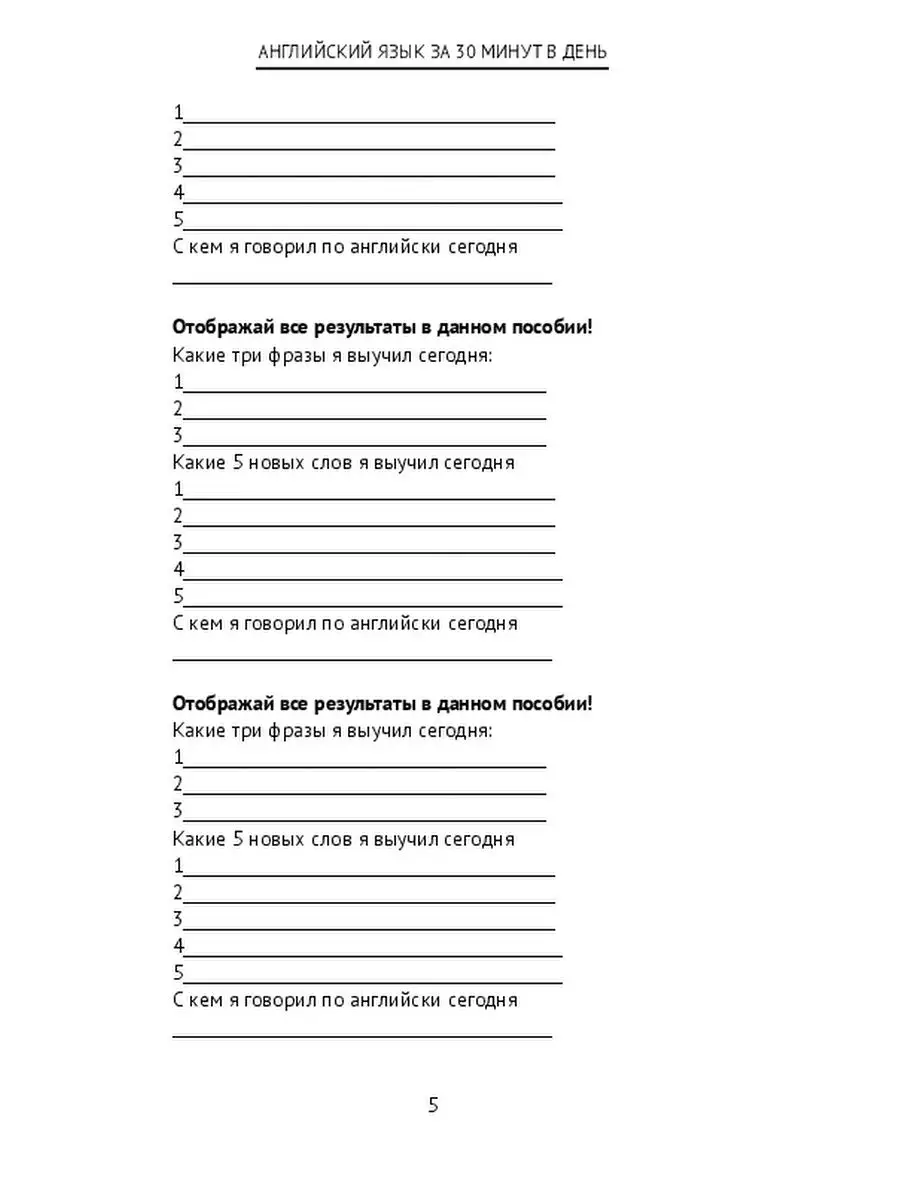 Английский язык за 30 минут в день Ridero 47834366 купить за 598 ₽ в  интернет-магазине Wildberries