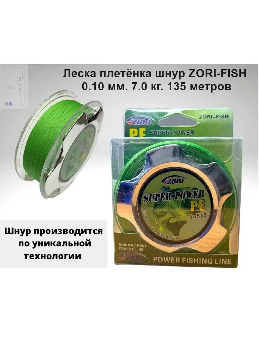 Леска рыболовная Zori 47834517 купить за 343 ₽ в интернет-магазине  Wildberries