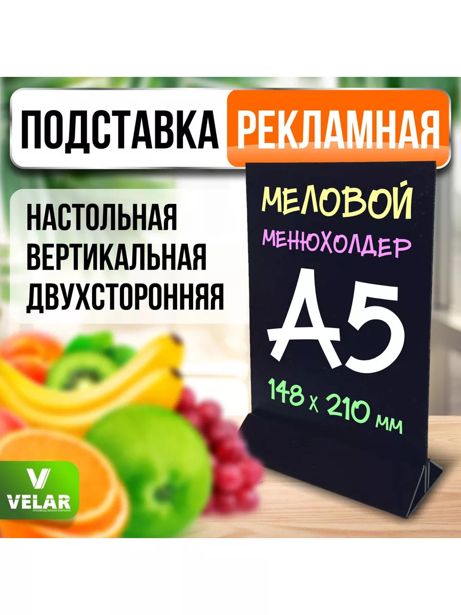 Менюхолдер Тейбл тент А5 1 шт
