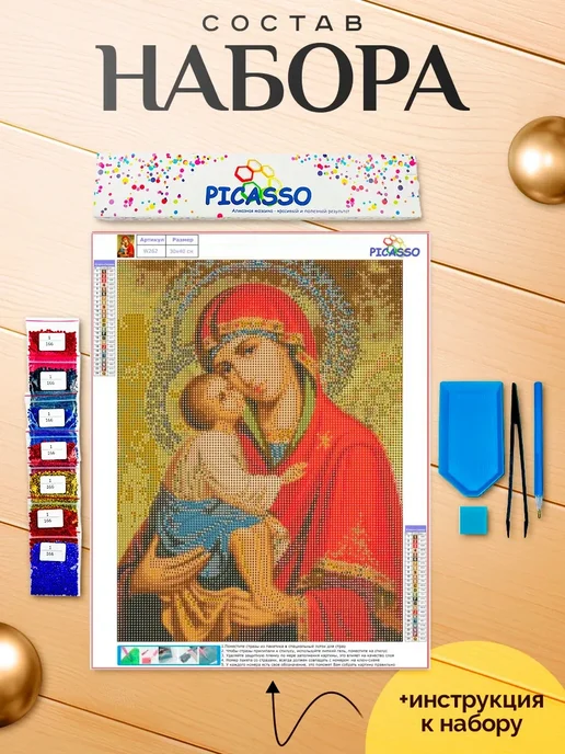 Picasso Алмазная мозаика 30х40 икона Божья Матерь, 30x40, фото 2