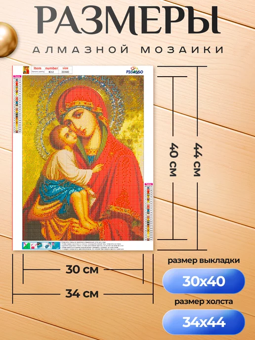 Picasso Алмазная мозаика 30х40 икона Божья Матерь, 30x40, фото 3