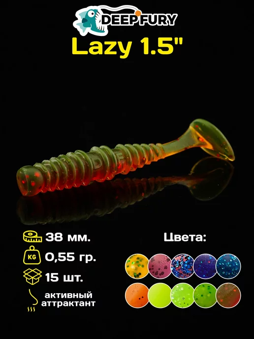 Deep Fury Силиконовые приманки Lazy 1'5 ( 35 мм ) микроджиг