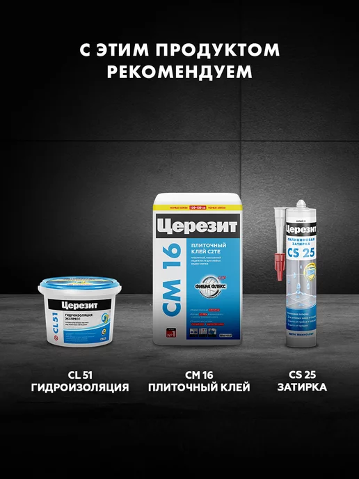Церезит Затирка для швов Ceresit CE 40 Aquastatic 49 кирпич 2 кг, 2 кг, фото 7