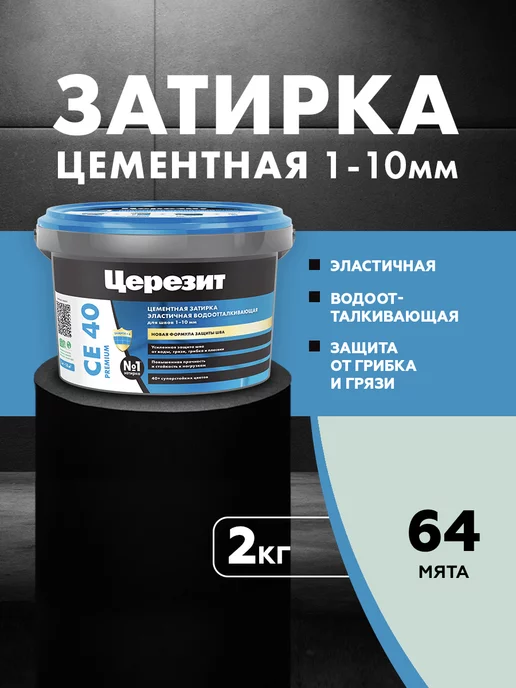Церезит Эластичная затирка для швов CE 40 мята 2 кг, 2 кг