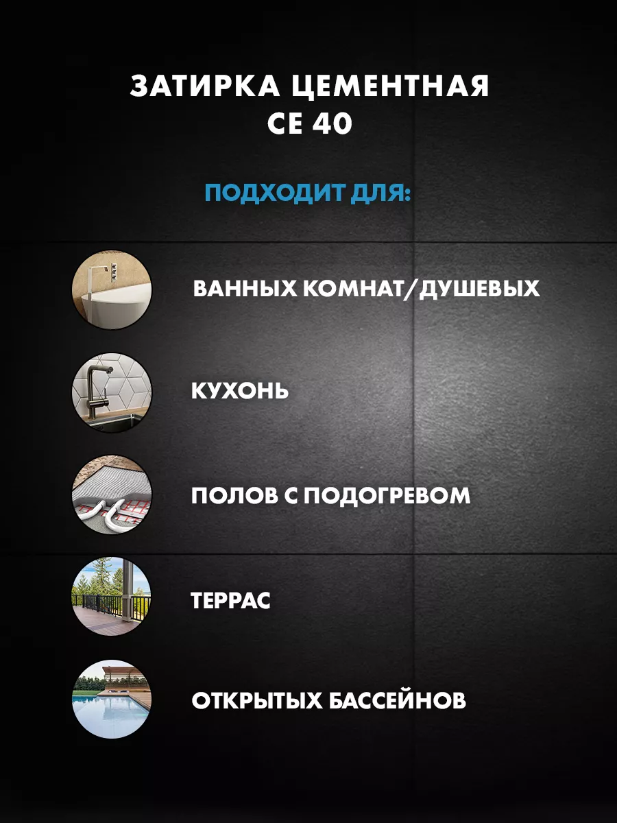 Затирка Ceresit CE 40 Aquastatic 04 серебристо-серая 2 кг Ceresit 47838262  купить за 448 ₽ в интернет-магазине Wildberries