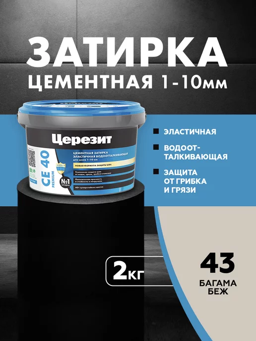 Церезит Затирка для швов Ceresit CE 40 Aquastatic 43 багама 2 кг, 2 кг