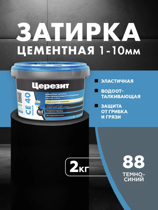 Церезит Затирка Ceresit CE 40 Aquastatic 88 темно-синяя 2 кг, 2 кг