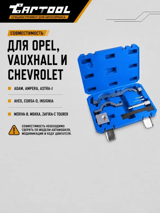CarTool Набор для ГРМ Opel, Vauxhall, Chevrolet CT-1868, вариант, фото 4