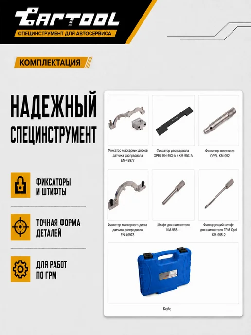 CarTool Набор для ГРМ Opel, Vauxhall, Chevrolet CT-1868, вариант, фото 5