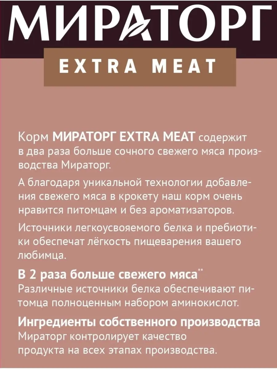 Корм Extra Meat для средних собак, говядина Angus 10 кг Мираторг 47844654  купить за 3 459 ₽ в интернет-магазине Wildberries