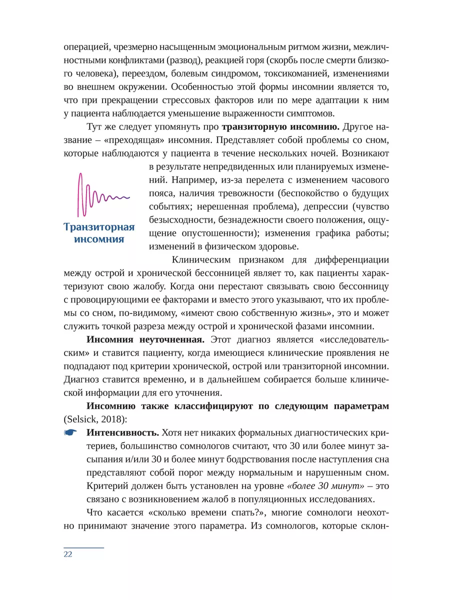 Когнитивно-поведенческая психотерапия расстройств сна ГЭОТАР-Медиа 47845082  купить за 1 365 ₽ в интернет-магазине Wildberries