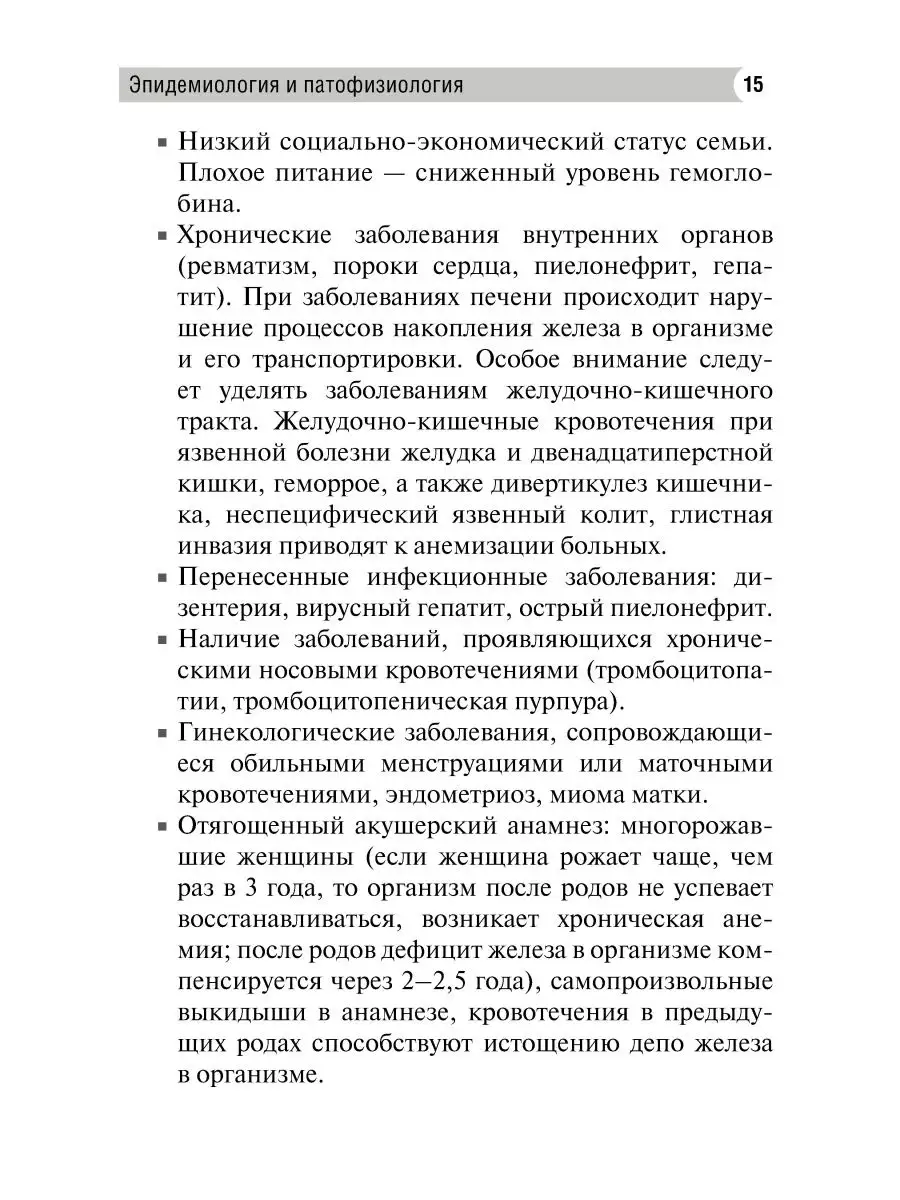 Анемия беременных. Синдромы: диагностика и лечение ГЭОТАР-Медиа 47845089  купить за 327 ₽ в интернет-магазине Wildberries