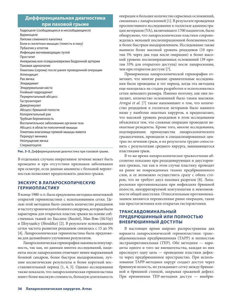 Лапароскопическая хирургия. Атлас ГЭОТАР-Медиа 47845101 купить за 4 179 ₽ в  интернет-магазине Wildberries