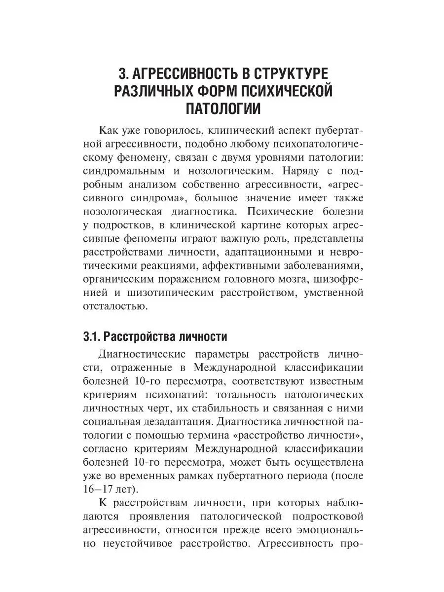 Агрессия детей и подростков. Клинические особенности ГЭОТАР-Медиа 47845141  купить за 619 ₽ в интернет-магазине Wildberries