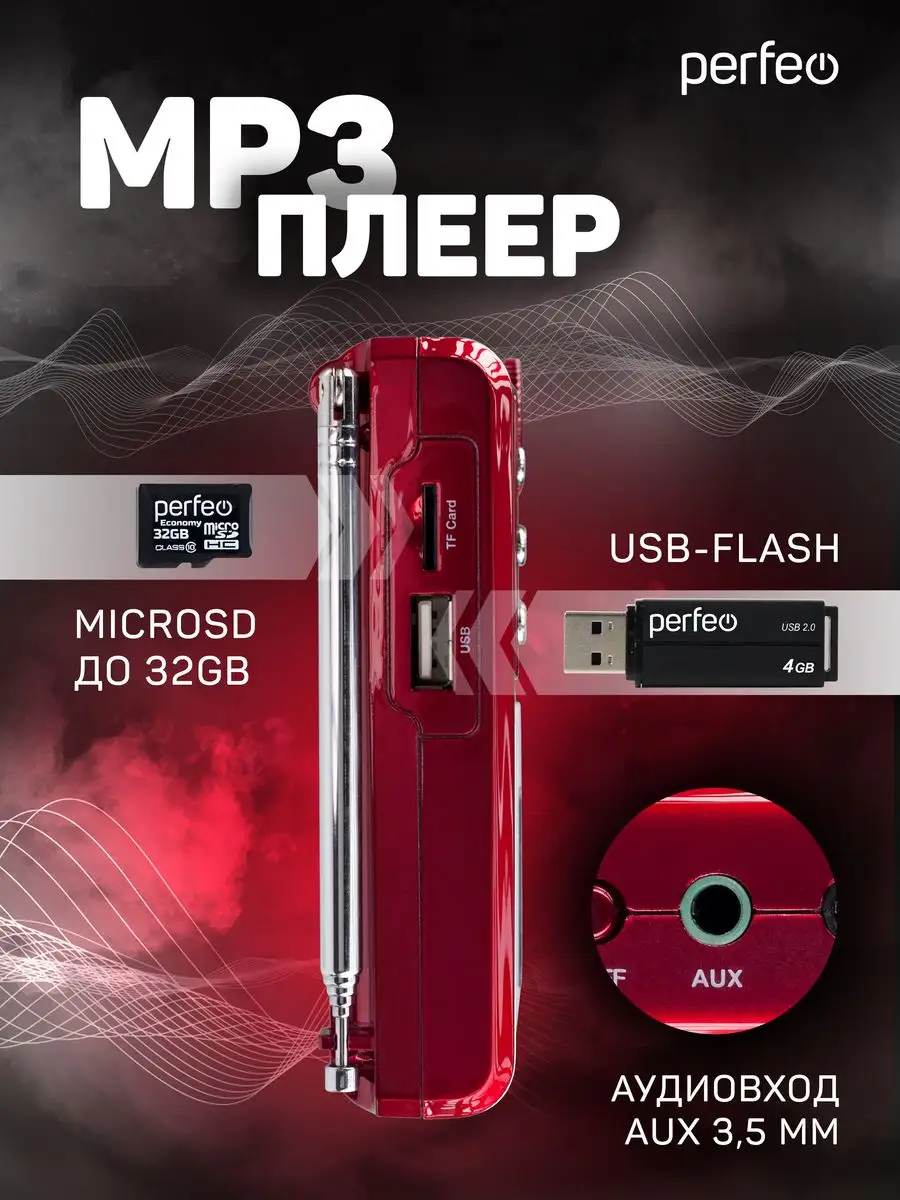 Радиоприемник цифровой Sound Ranger, MP3 Perfeo 47845913 купить за 1 299 ₽  в интернет-магазине Wildberries