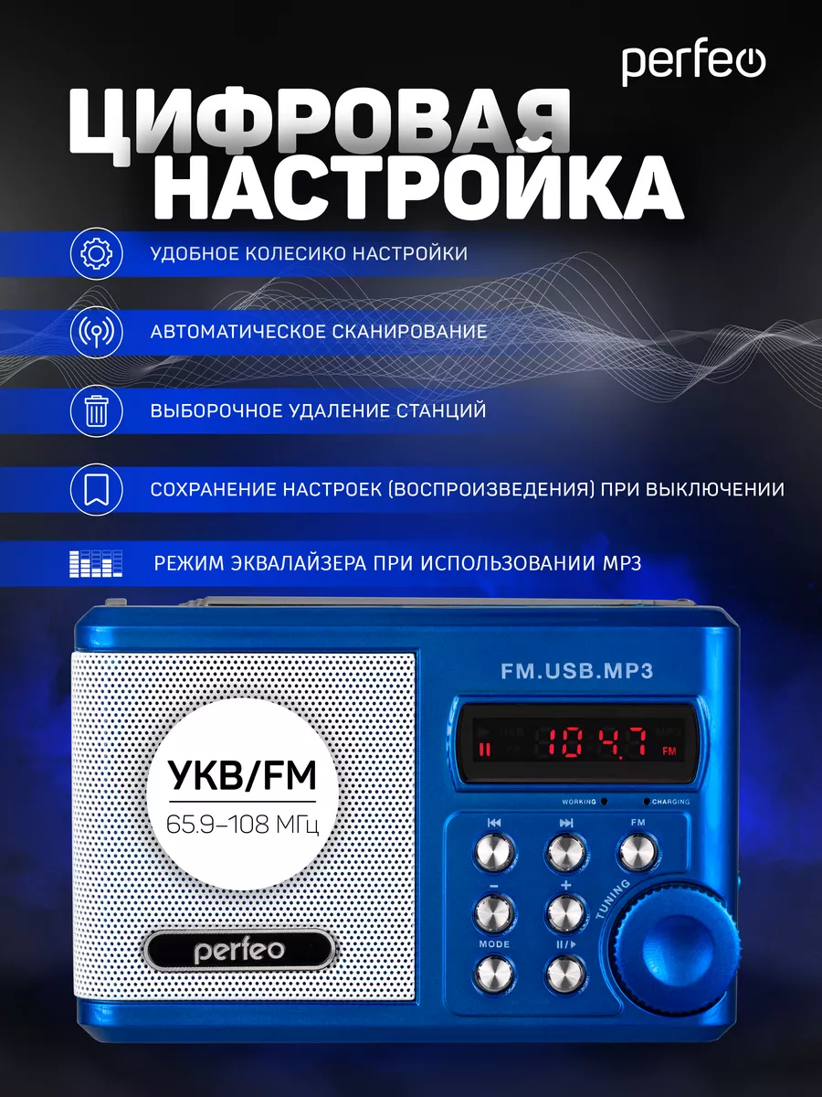 Радиоприемник цифровой Sound Ranger, MP3 Perfeo 47845914 купить за 1 331 ₽  в интернет-магазине Wildberries