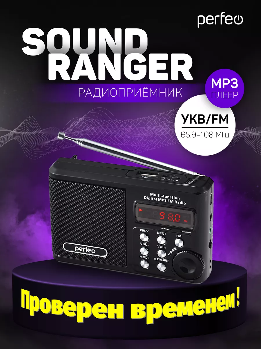 Радиоприемник цифровой Sound Ranger, MP3 Perfeo 47845915 купить за 1 313 ₽  в интернет-магазине Wildberries