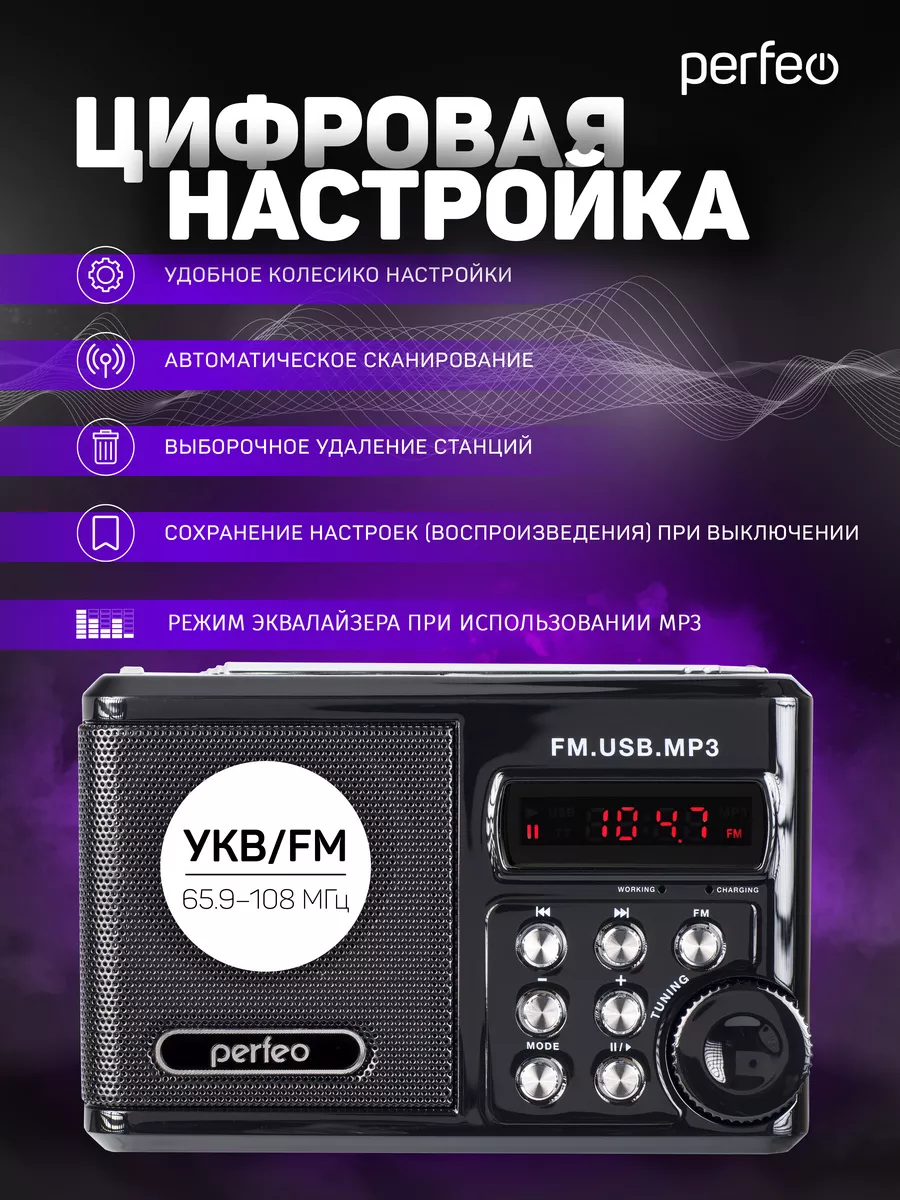 Радиоприемник цифровой Sound Ranger, MP3 Perfeo 47845915 купить за 1 331 ₽  в интернет-магазине Wildberries