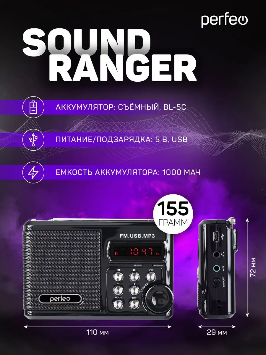 Радиоприемник цифровой Sound Ranger, MP3 Perfeo 47845915 купить за 1 331 ₽  в интернет-магазине Wildberries