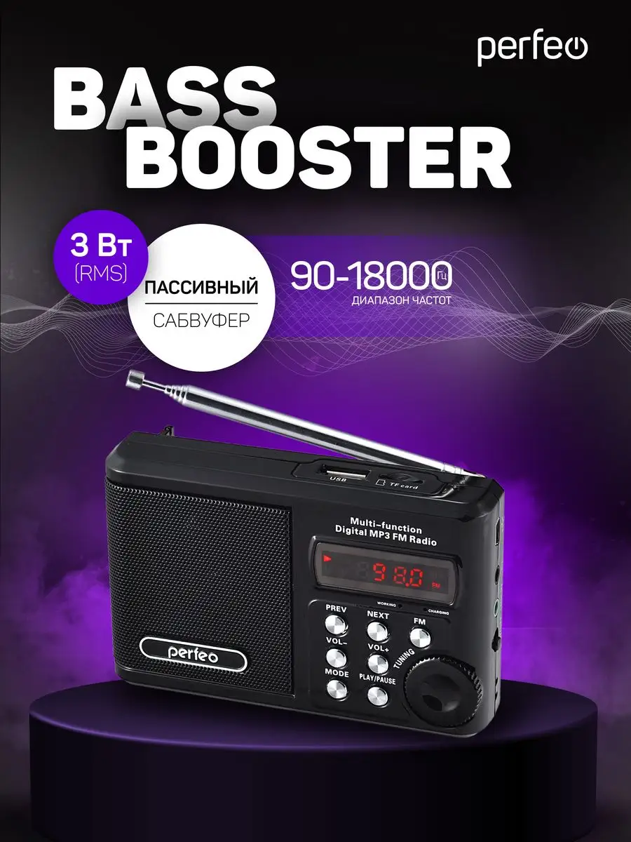 Радиоприемник цифровой Sound Ranger, MP3 Perfeo 47845915 купить за 1 331 ₽  в интернет-магазине Wildberries