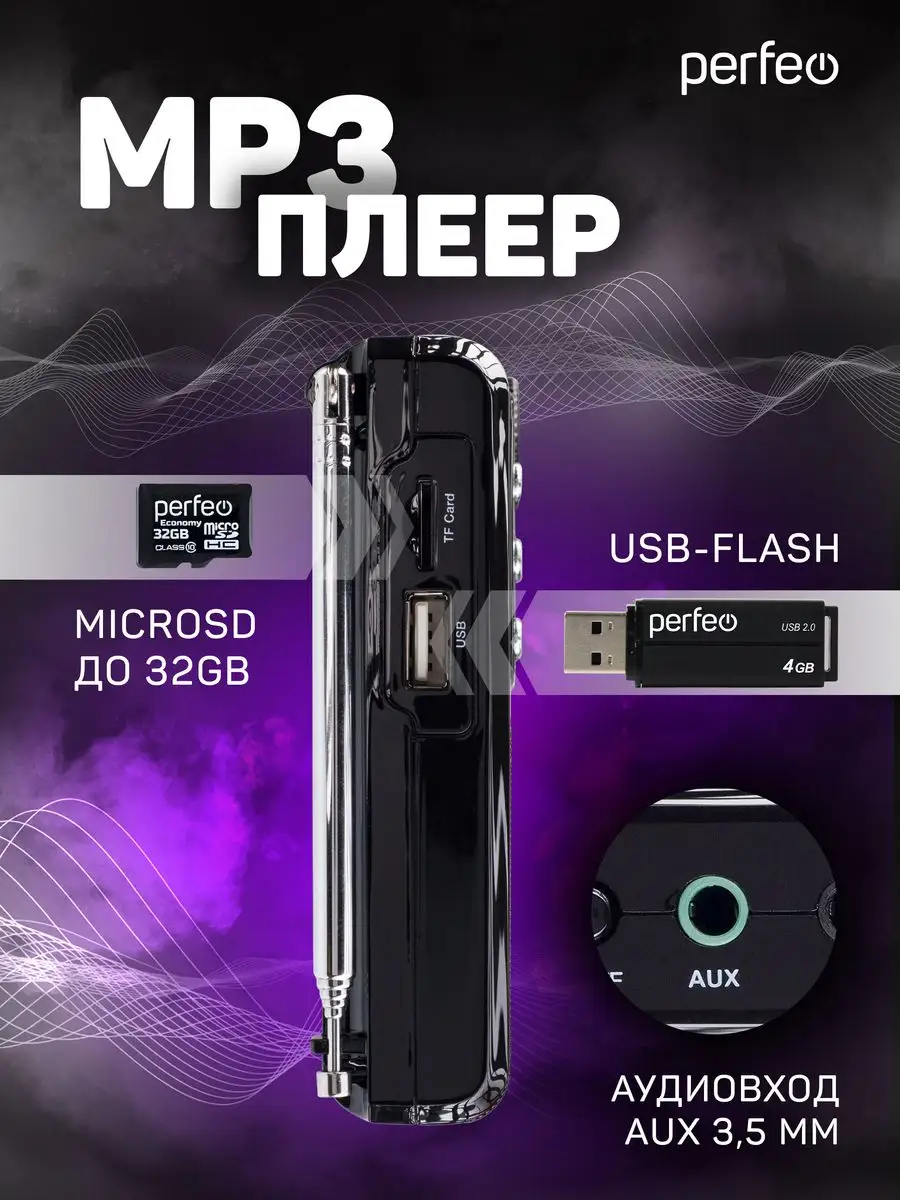 Радиоприемник цифровой Sound Ranger, MP3 Perfeo 47845915 купить за 1 331 ₽  в интернет-магазине Wildberries