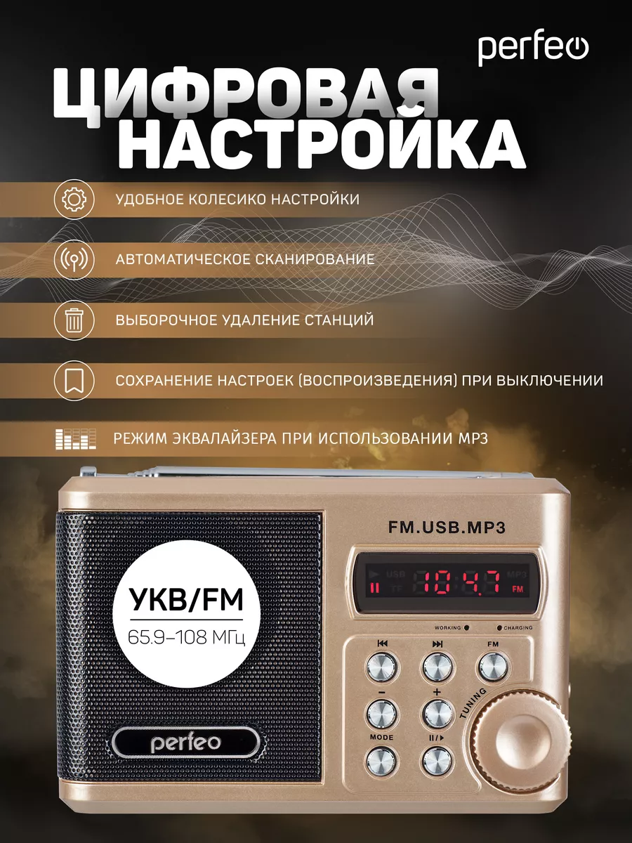 Радиоприемник цифровой Sound Ranger, MP3 Perfeo 47845916 купить за 1 219 ₽  в интернет-магазине Wildberries