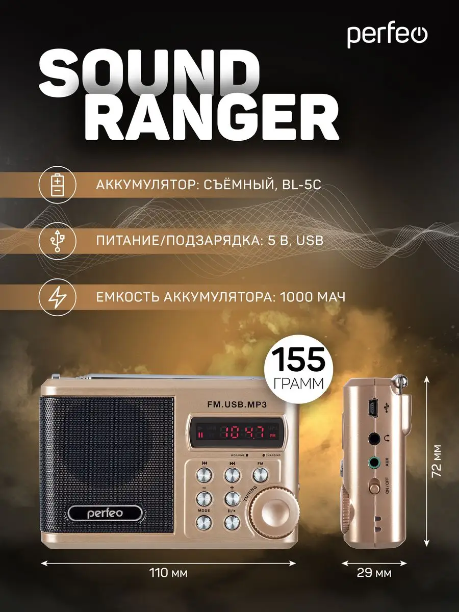 Радиоприемник цифровой Sound Ranger, MP3 Perfeo 47845916 купить за 1 219 ₽  в интернет-магазине Wildberries