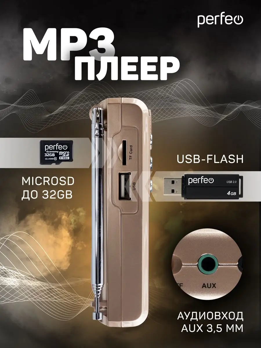 Радиоприемник цифровой Sound Ranger, MP3 Perfeo 47845916 купить в  интернет-магазине Wildberries