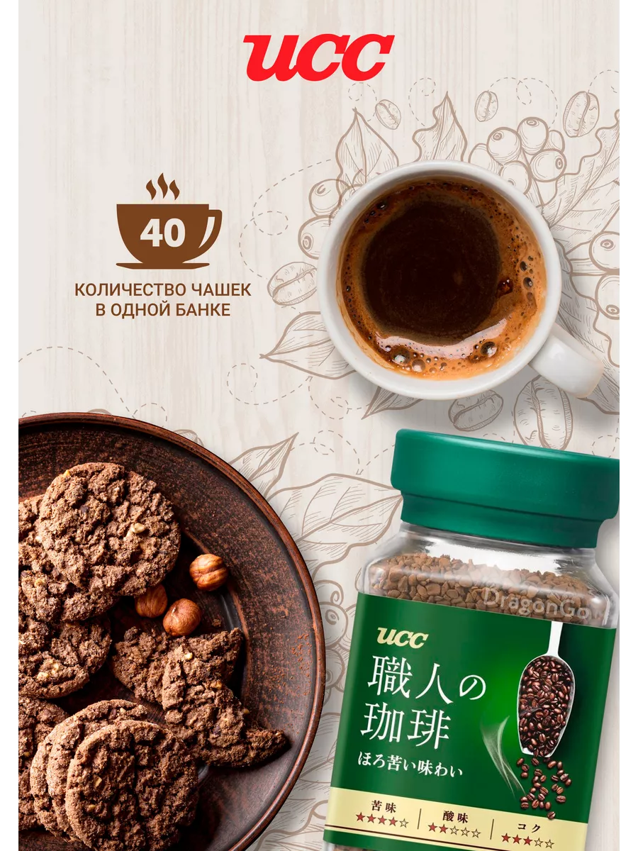 Кофе растворимый UCC Bitter Taste (90г.) UCC 47846137 купить за 567 ₽ в  интернет-магазине Wildberries